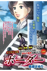 楽天kobo電子書籍ストア ボーダー 単話売 長崎さゆり 楽天kobo電子書籍ストア ボーダー 単話売 長崎さゆり